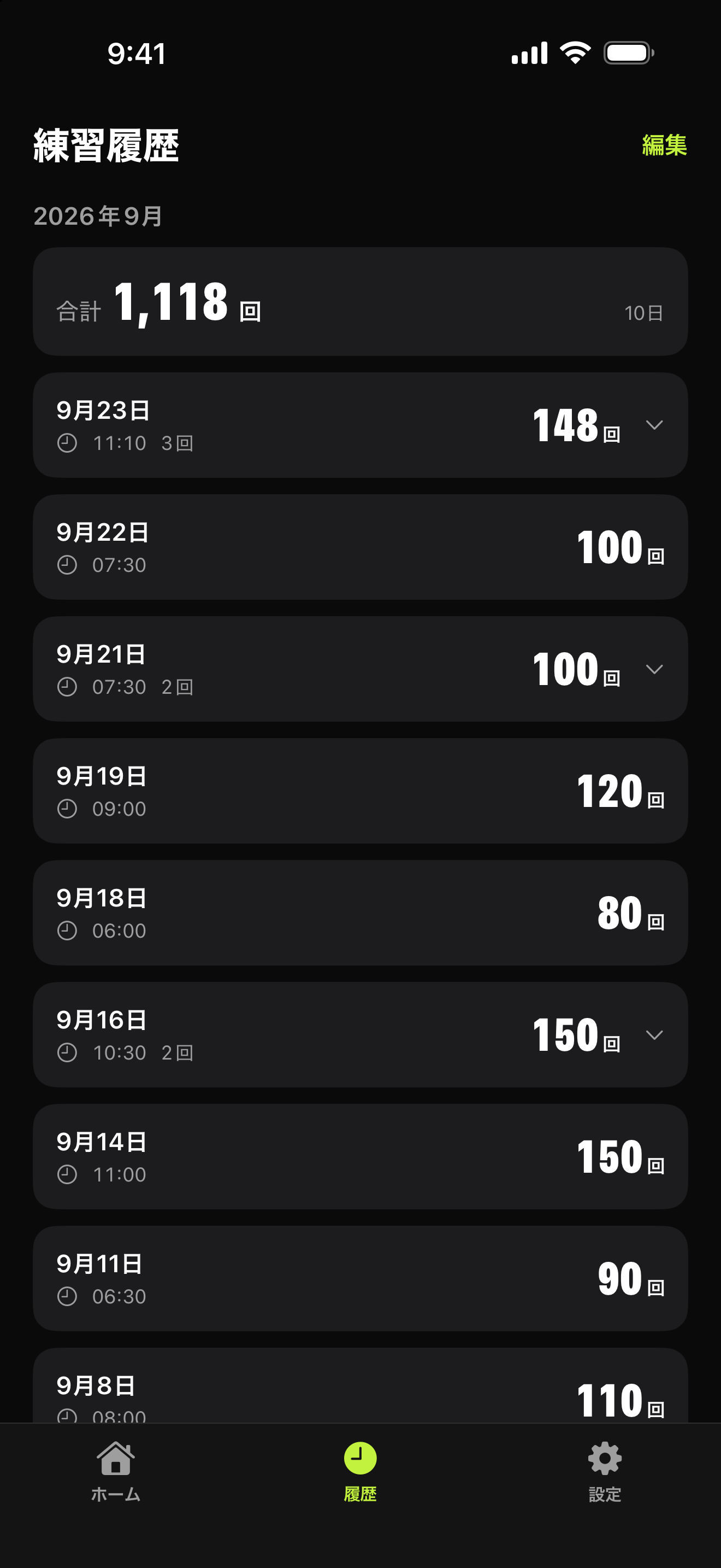 練習を日ごとに振り返れる履歴